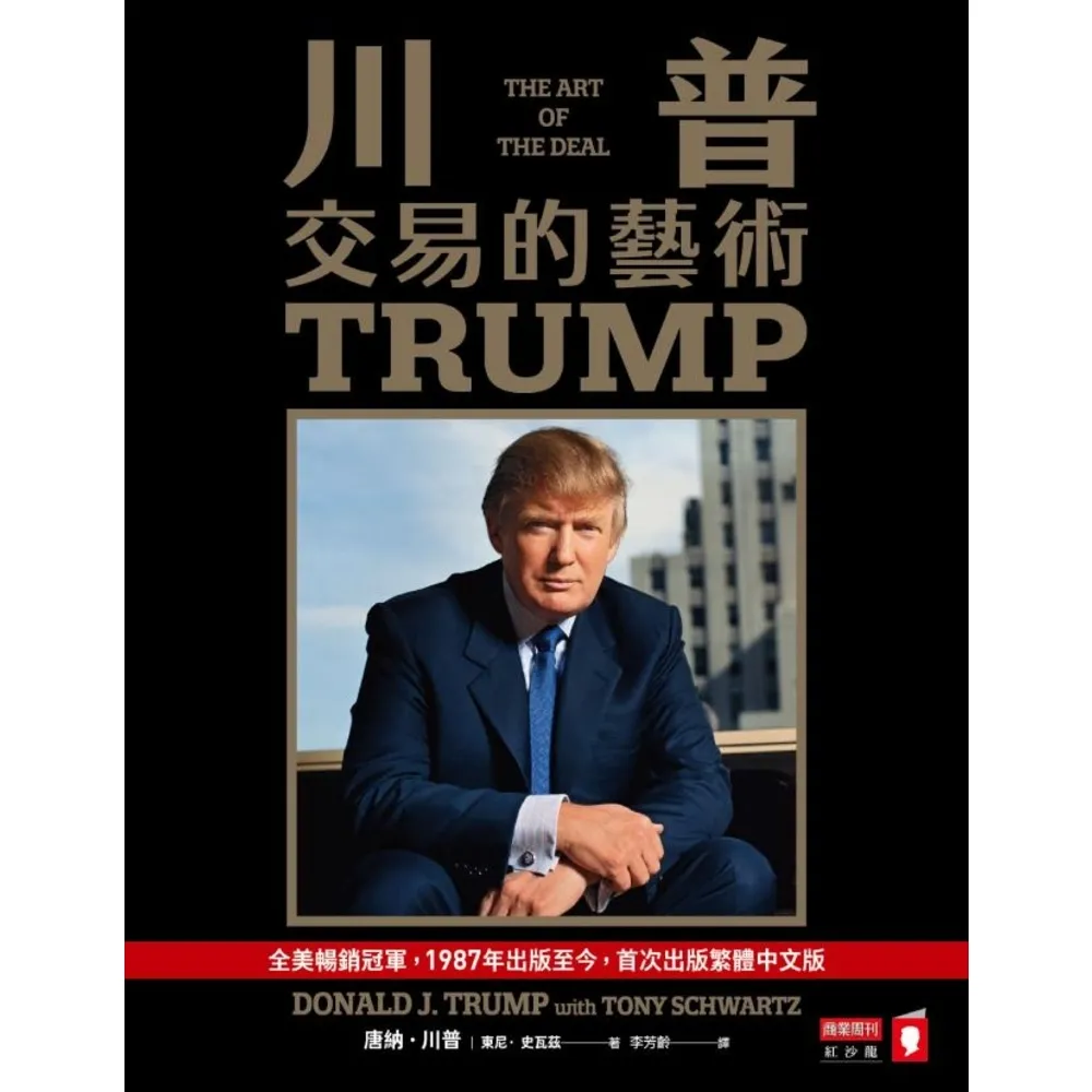 【momoBOOK】川普：交易的藝術(電子書)