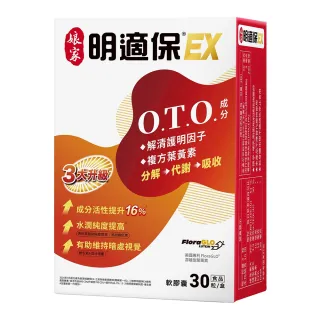 娘家O.T.O明適保EX晶亮組