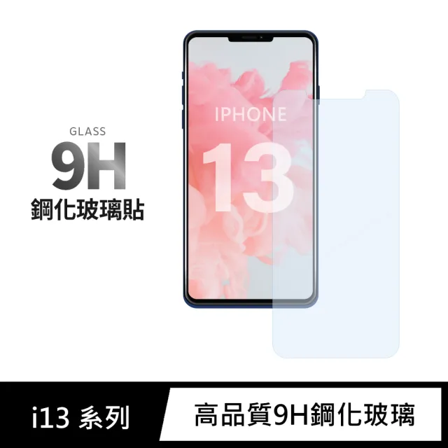 【General】iPhone 13 保護貼 i13 6.1吋 玻璃貼 未滿版9H鋼化螢幕保護膜