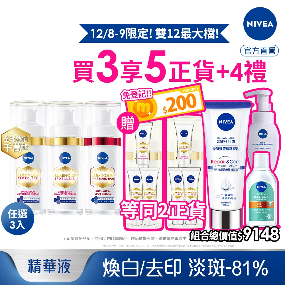 妮維雅630淡斑精華 NIVEA 妮維雅雙11限定★LUMINOUS630淡斑煥白精華30mlx3入,L630,敏感肌適用,專利美白成分,泡泡瑪特)