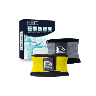 【PP 石墨烯】二代石墨烯腰夾2件(保護腰椎減輕壓力 護腰帶)