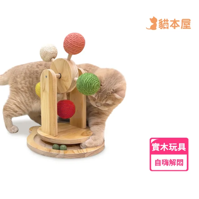 【貓本屋】彩色劍麻球摩天輪 實木逗貓玩具