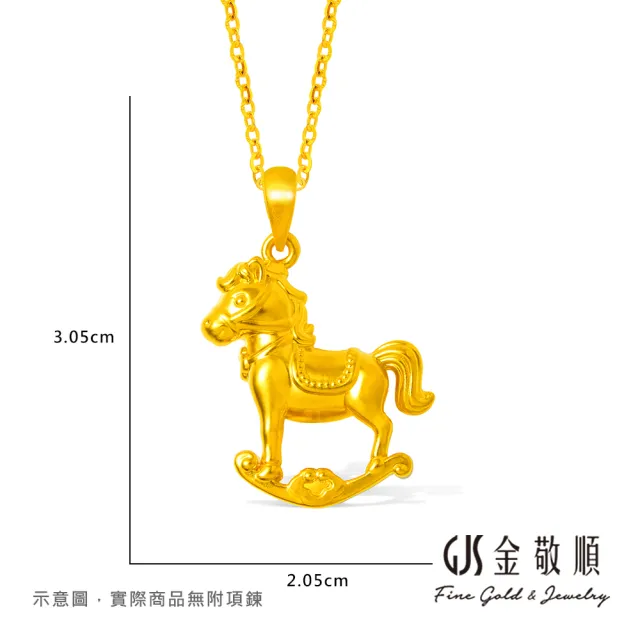 【GJS 金敬順】黃金墜子 硬金 馬年 如意 搖搖馬(金重:0.54錢/+-0.03錢)