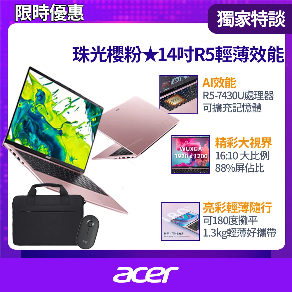 Acer 輕薄筆電推薦 Acer Swift Lite 14 R5輕薄效能筆電-珠光櫻粉女生必收美型筆電!