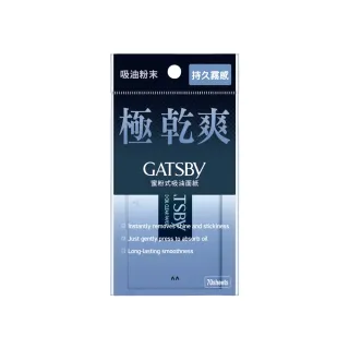 【GATSBY】蜜粉式清爽吸油面紙70張入
