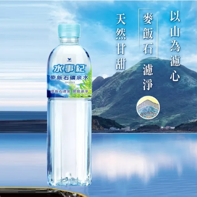 【統一】水事紀麥飯石礦泉水1500mlx2箱(共24入;官方直營)