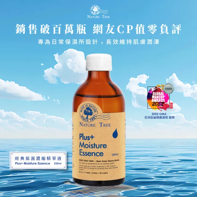【Nature Tree】保濕濃縮精華液好評回購5入組(250ml)