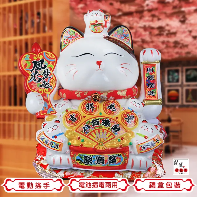 【開運方程式】電動招財貓財源廣進風生水起31cm(玄關招財神獸開運禮盒送禮/入厝禮)