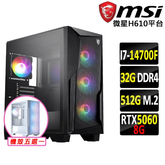 【微星平台】I7 二十核 RTX 5060 {太陽龍王IV}電競機(I7-14700F/H610/32G D4/512G)