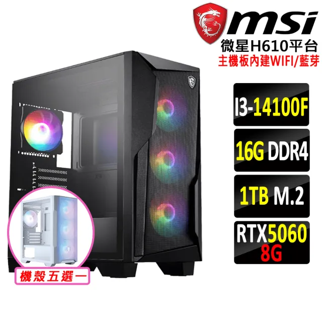 【微星平台】I3 四核 RTX 5060 {妙手空空II}WIFI電競機(I3-14100F/H610/16G D4/1TB)