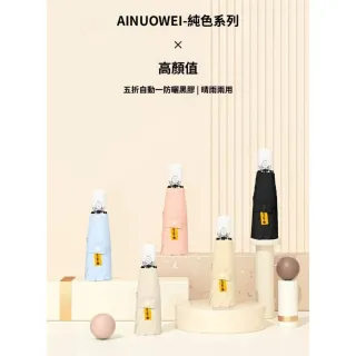 【TWBUY 台灣好購】五折迷你自動傘 折疊黑膠晴雨傘 兩用迷你便攜(小巧晴雨二用自動折傘)
