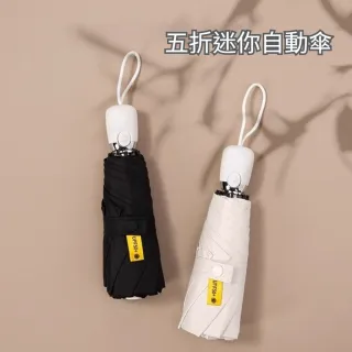 【TWBUY 台灣好購】五折迷你自動傘 折疊黑膠晴雨傘 兩用迷你便攜(小巧晴雨二用自動折傘)