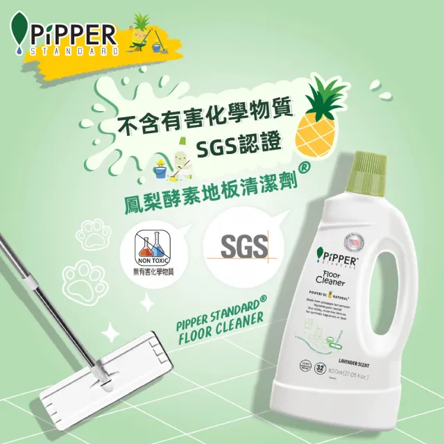 【PiPPER STANDARD】沛柏鳳梨酵素地板清潔劑薰衣草800mlx3(適用於有孩童、寵物和皮膚易過敏)