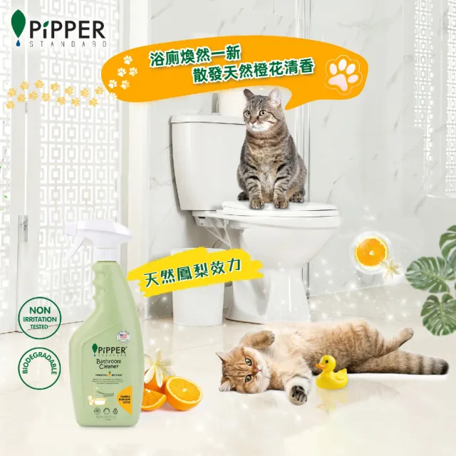 【PiPPER STANDARD 沛柏】沛柏鳳梨酵素浴廁清潔劑橙花500mlx3入組(天然鳳梨酵素/浴室清潔/去汙噴霧)