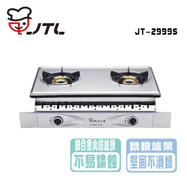 【喜特麗】內焰式_雙口嵌入爐(JT-2999S_基本安裝)
