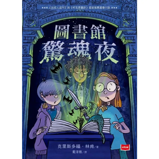 【momoBOOK】圖書館驚魂夜(電子書)