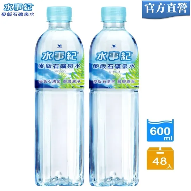 【統一】水事紀麥飯石礦泉水PET瓶600mlx48入(共2箱 官方直營)