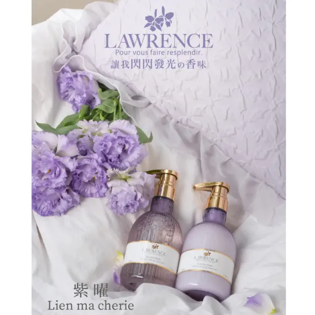 【LAWRENCE 柔綸絲】紫曜閃耀滋養修護乳400ml(專櫃公司貨)