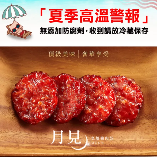 【快車肉乾】月見炙燒豬肉乾2包組(160g/豪華分享包)