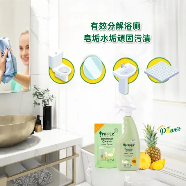 【PiPPER STANDARD 沛柏】沛柏鳳梨酵素浴廁清潔劑橙花500ml(噴霧範圍廣/浴室清潔劑/廁所清潔劑/馬桶清潔劑)