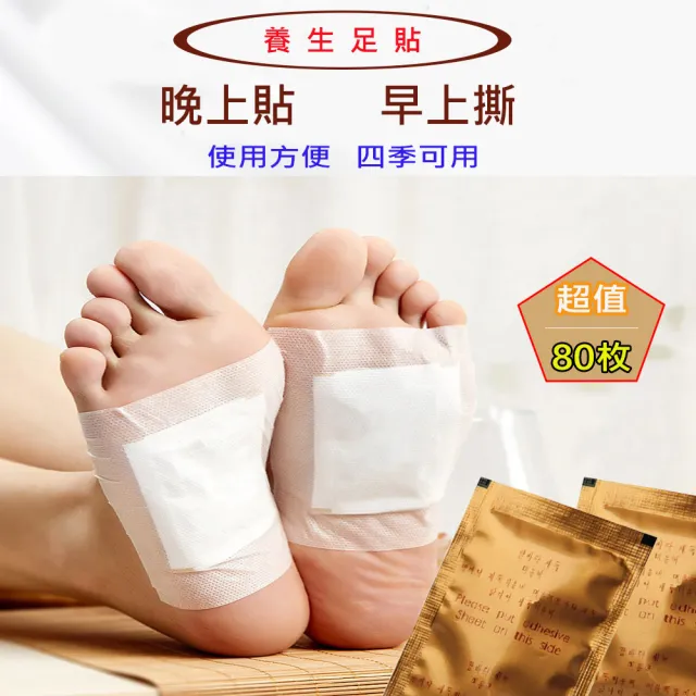 【最新天然足貼】天然草本竹酢樹液妙足貼 -80枚 -SGS認證〜正品防偽標杜絕假貨-