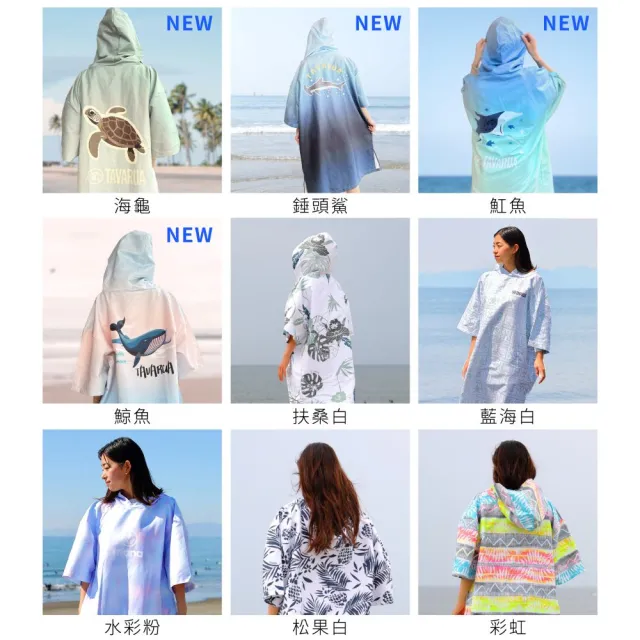 【TAVARUA】毛巾衣 浴巾衣 新色到(潛水 衝浪 上岸 速乾 遮陽)