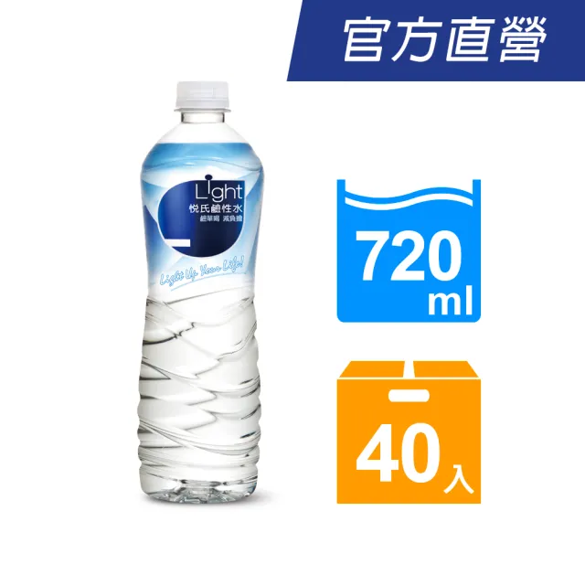 【悅氏】light 鹼性水720mlx2箱(共40入)