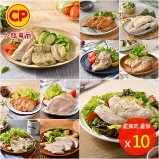 【卜蜂】獨家組合 即食雞胸肉.雞柳 黑松露佐義法經典清蒜.玫鹽.香蔥 超值10包組(_momo美味標章)