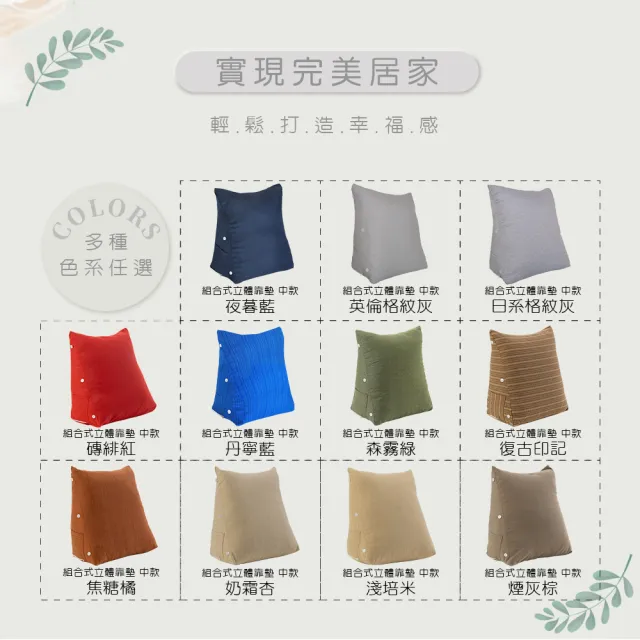 【Jindachi 金大器】日系簡約立體三角靠枕-中款-多款可選(靠背/床頭靠腰枕/抱枕/抬腿枕/追劇/頸枕)
