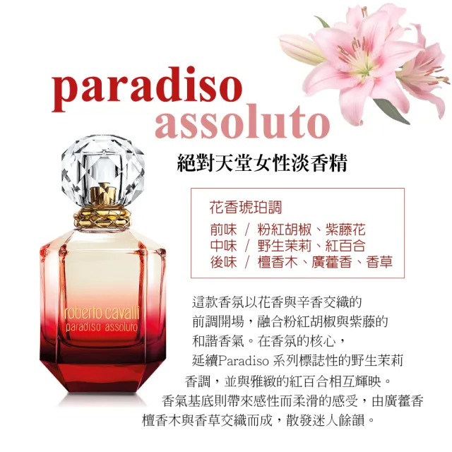 【Roberto Cavalli】Paradiso 系列-天堂/蔚藍天堂/絕對天堂女性淡香精75ml-任選(專櫃公司貨)