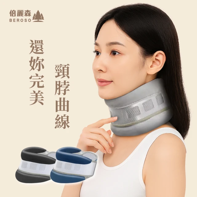 護頸帶