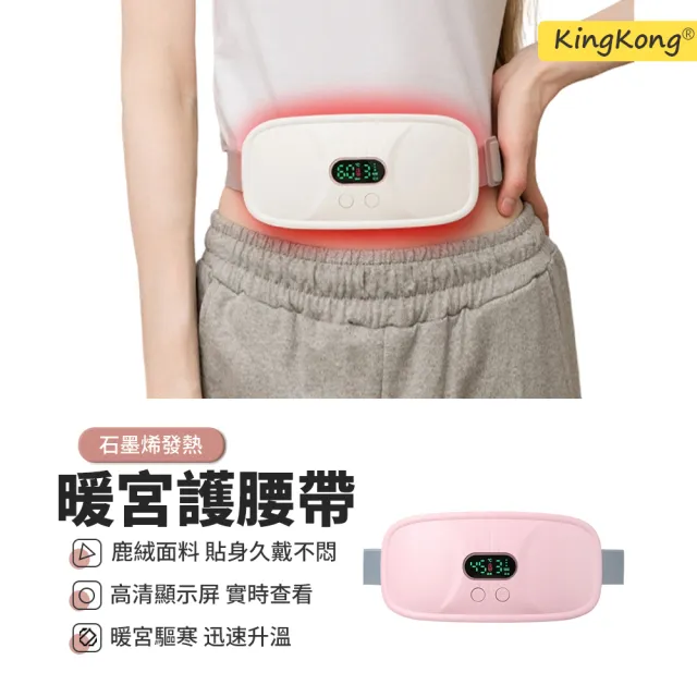 【kingkong】智能按摩熱敷暖宮護腰帶 暖宮帶 按摩器 N6(交換禮物)