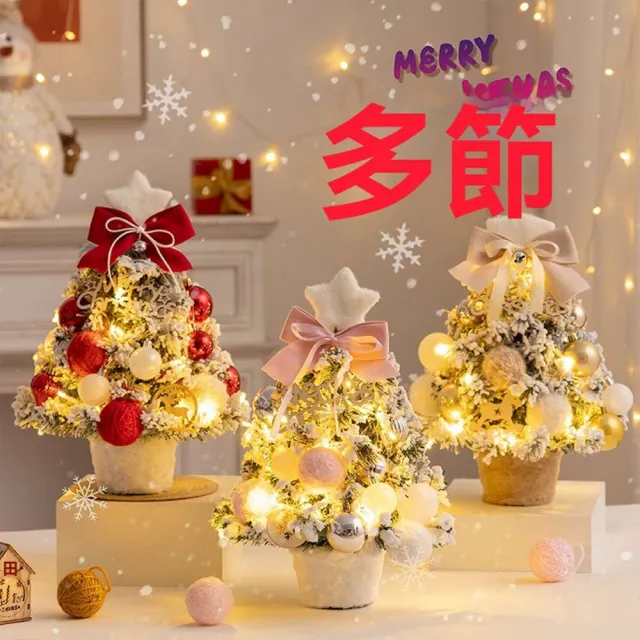 【☆銘】聖誕樹新款桌面聖誕樹pvc帶燈christmas tree迷妳diy聖誕裝飾植絨(聖誕樹擺件)