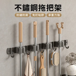 【QLZHS】304不銹鋼拖把掃把架 4夾5鉤 掛衣勾 拖把掛架 置物架 掛架 壁掛排衣鉤(適用於衛浴室/陽臺/廚房)