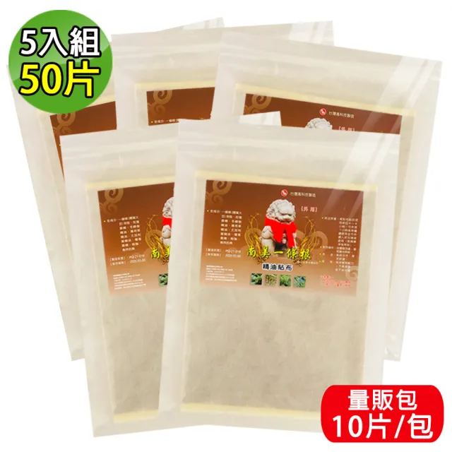 【南美製藥】金門一條根精油貼布-裸裝量販包 5入組(共50片)