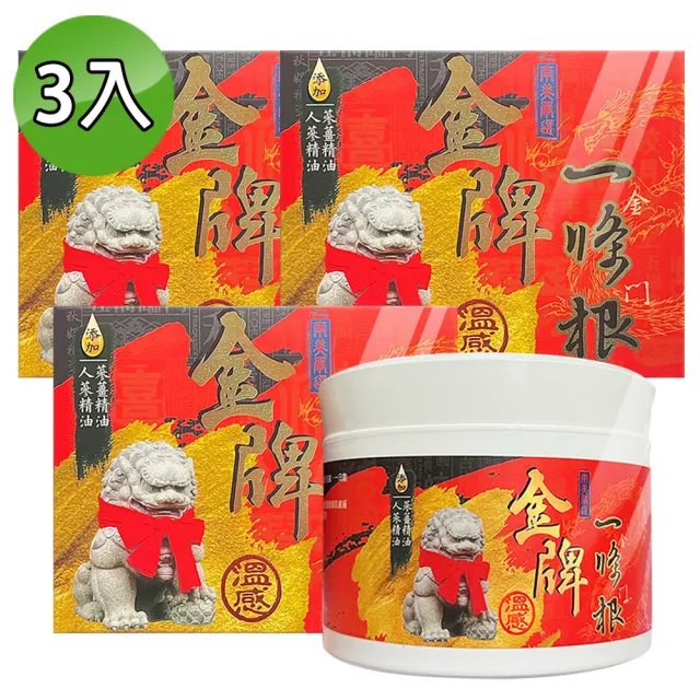 【南美製藥】金牌一條根溫感精油軟膏100g(3入組)