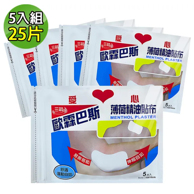 【金牌】三箭歐霖巴斯薄荷精油貼布X5入(大5片/包-共25片)