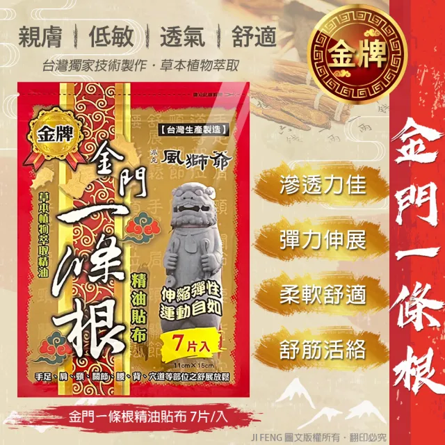 【金牌】金門ㄧ條根精油貼布 5入組(共35片)