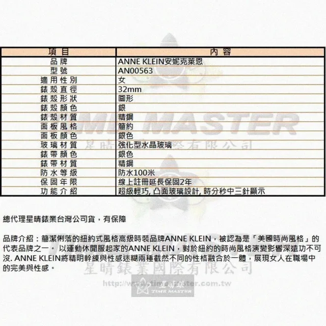 【ANNE KLEIN】雙11ANNE KLEIN安妮克萊恩女錶型號AN00563(銀色錶面銀錶殼銀色精鋼錶帶款)