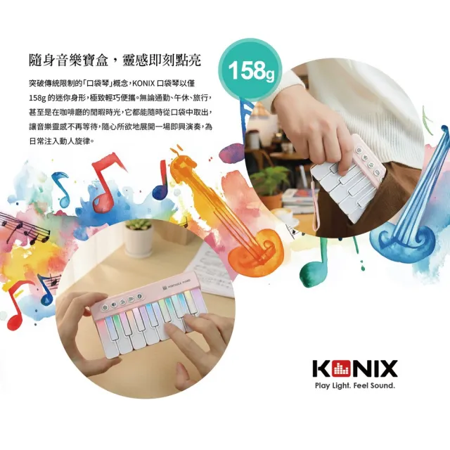 【Konix】掌上口袋琴 K8047-白色(迷你電子琴 學習電子琴 兒童音樂玩具 七彩燈光琴 音樂禮物推薦)