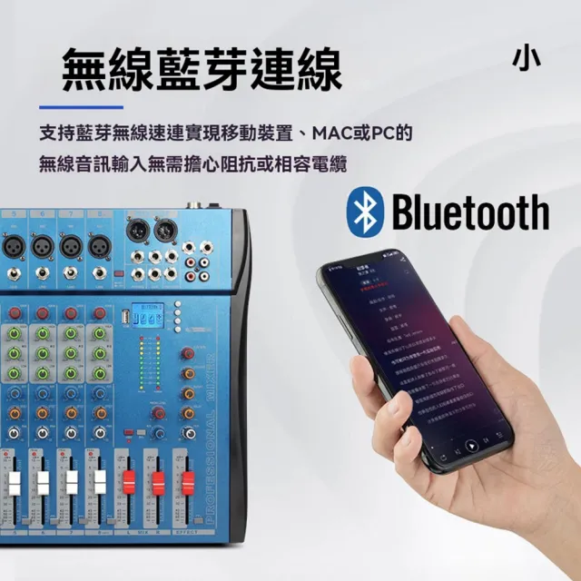 【科凌】8路專業調音台專業DJ混音器(藍芽連線/支援錄音/多通道輸入)