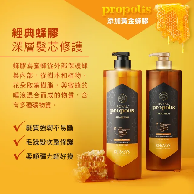 【KeraSys 可瑞絲】蜂王漿活力光澤 洗髮精/護髮素1000ml(經典蜂膠 台灣總代理)