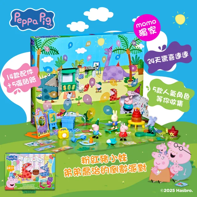 【Peppa Pig 粉紅豬】MOMO獨家 學前玩具系列(弟弟喬治的倒數派對)