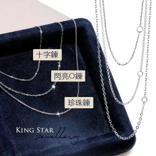 【King Star】PT950 鉑金項鍊 重量  任選 十字鍊 閃O鍊(單戴或1克拉墜以上適用)