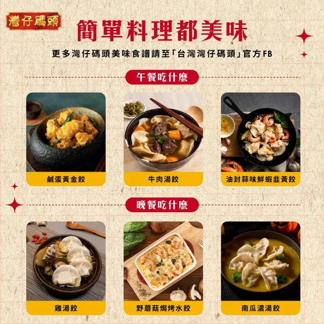 【灣仔碼頭】手工水餃一包(鮮蝦/剝皮辣椒雞/鮮筍高麗菜/高麗菜/韭菜/玉米/川辣)