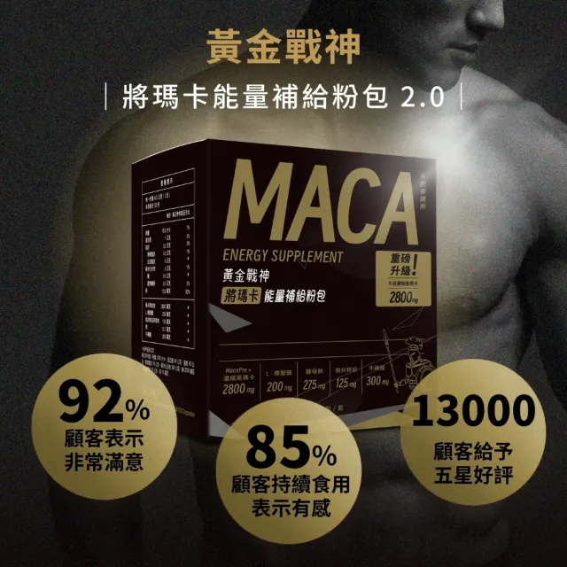 【天然保健所】將瑪卡粉包2盒組(共60天份-600%濃縮黑馬卡每份2740mg.精胺酸.鋅.B群.南非醉茄.牛磺酸)