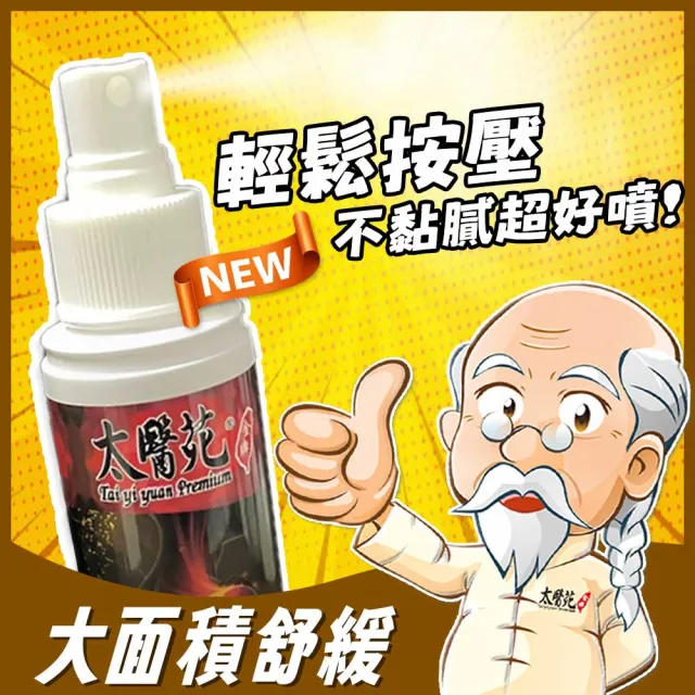 【Tai Yi Yuan Premium 太醫苑金牌】金門一條根檀香舒緩噴劑3入(100ml/入 勁涼舒適)