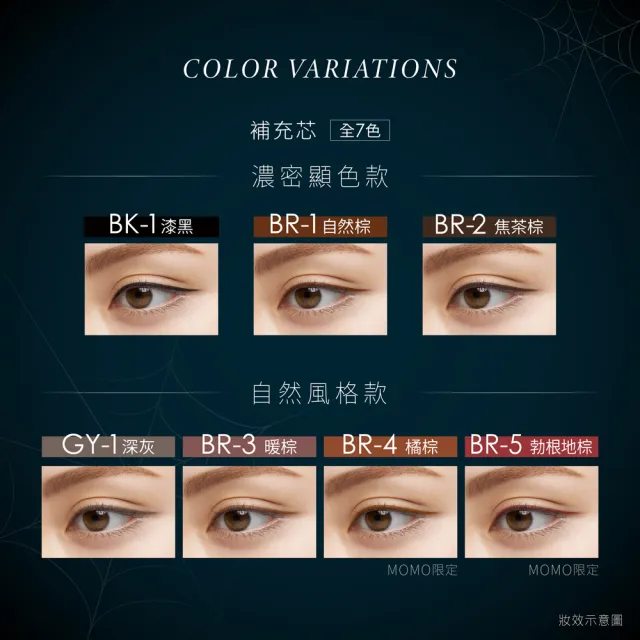 【KATE 凱婷】進化版持色眼線液筆EX4.0補充芯(防水抗汗、高持色)