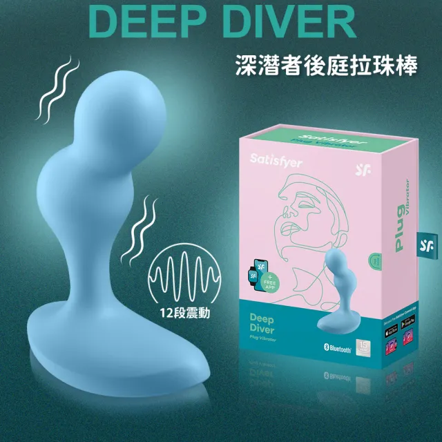 【Satisfyer】Deep Diver｜深潛者 後庭前列腺拉珠棒 藍(前列腺按摩器 後庭拉珠 男性情趣用品 情趣職人)