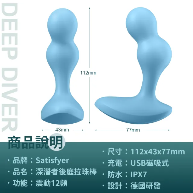 【Satisfyer】Deep Diver 深潛者 後庭前列腺拉珠棒 藍 後(情趣職人 後庭按摩器 情趣用品 前列腺按摩)